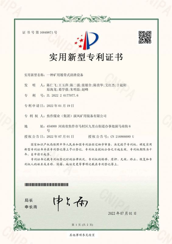 一种矿用履带式清渣设备